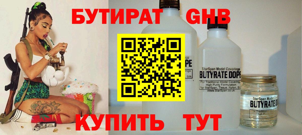 БУТИРАТ  БУТИРАТ бутик  Вход с VPN  Ижевск 