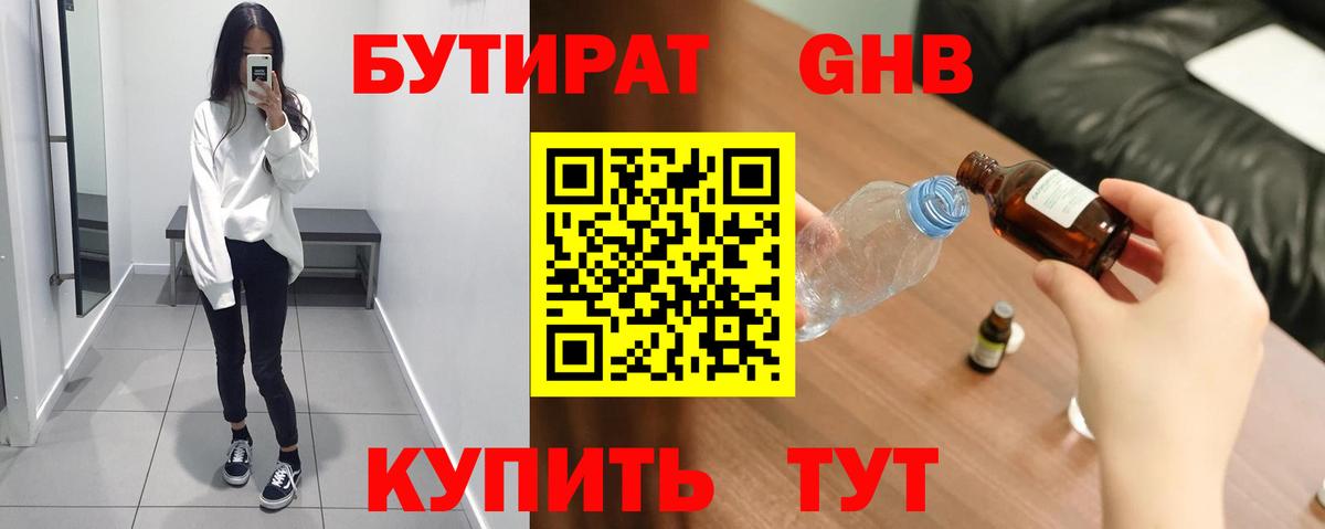 Бутират бутик Ижевск