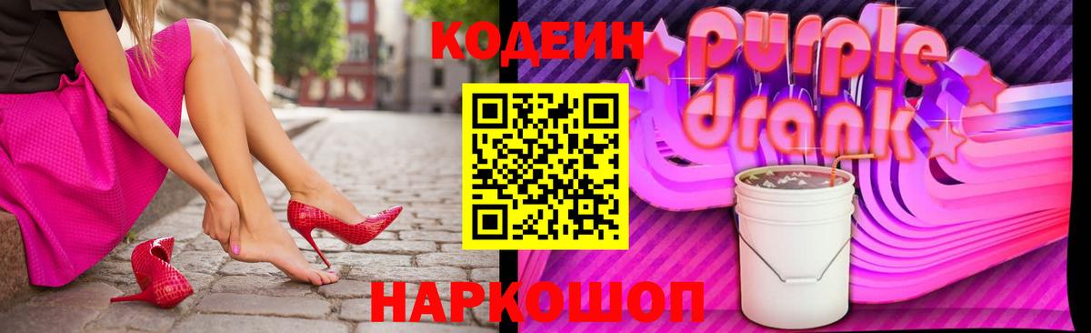 Ижевск  Кодеин Purple Drank  Вход с VPN  Кодеин Purple Drank 