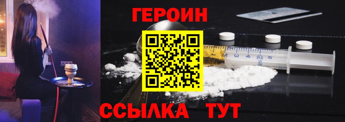 Героин Афган Ижевск