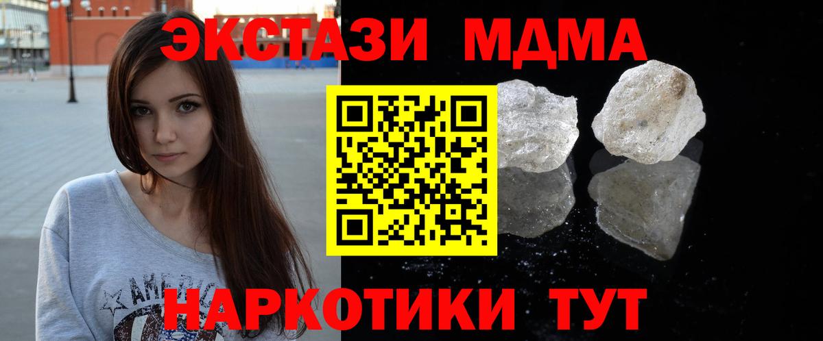 MDMA  МДМА кристаллы  Вход с VPN  MDMA молли  Ижевск 