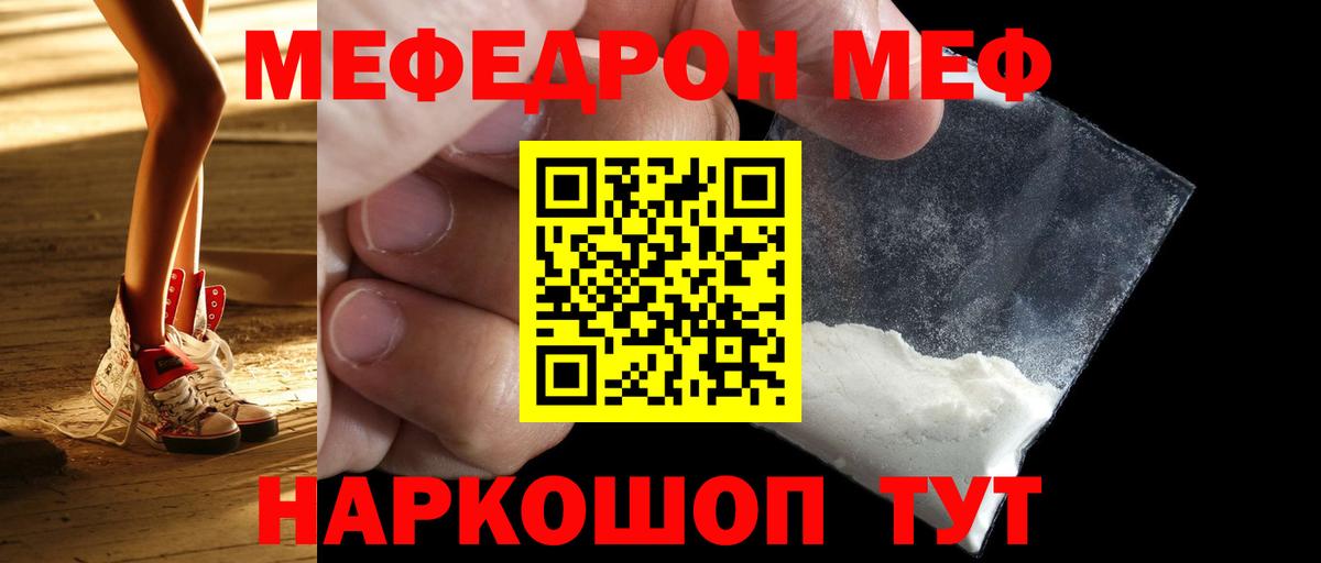 Меф  МЯУ-МЯУ 4 MMC  Вход с VPN  Ижевск 
