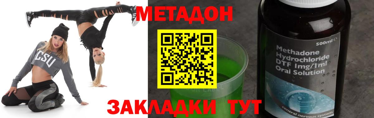 МЕТАДОН methadone Ижевск