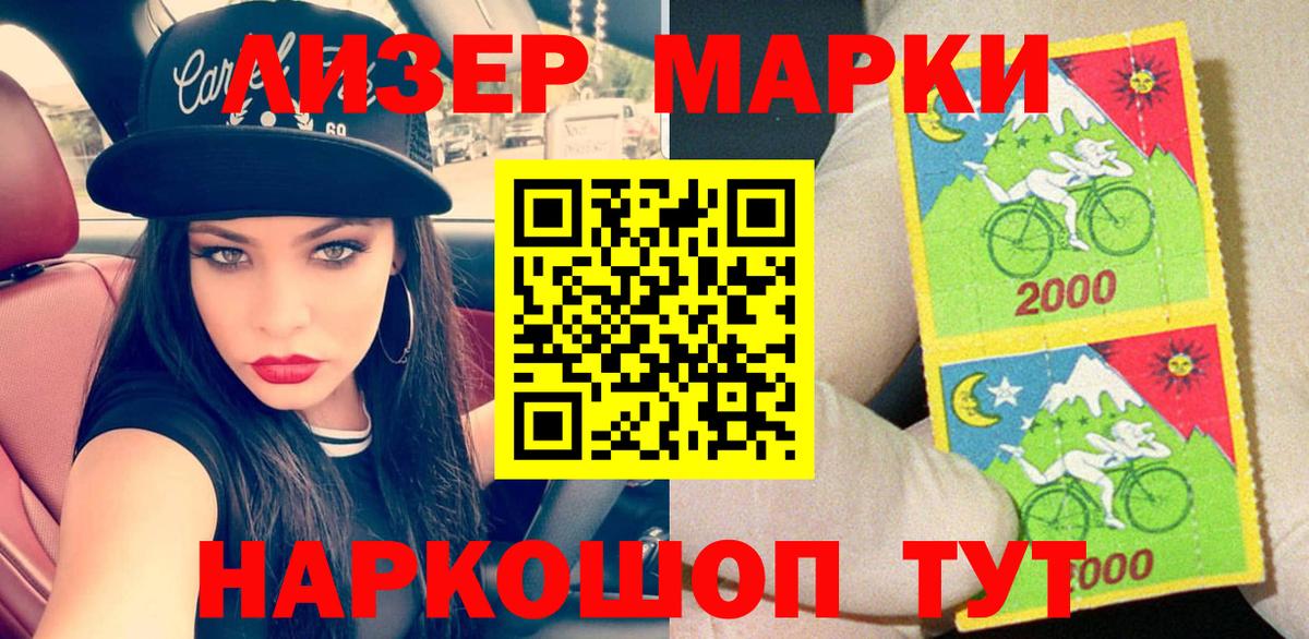 Наркотические марки 1500мкг Ижевск